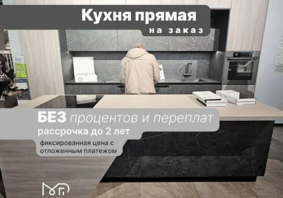 Кухня прямая. Кухни под заказ